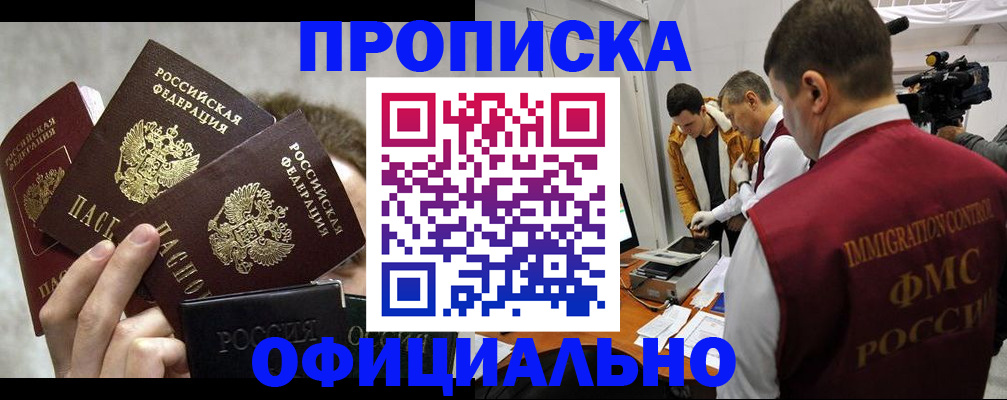 прописка в Жирновске