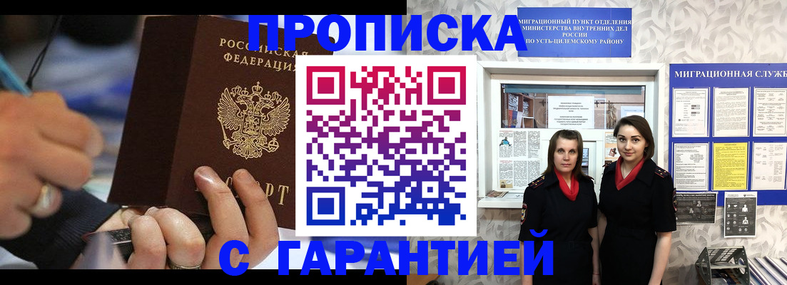 прописка регистрация в Жирновске